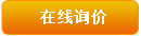 在線訂購(gòu)